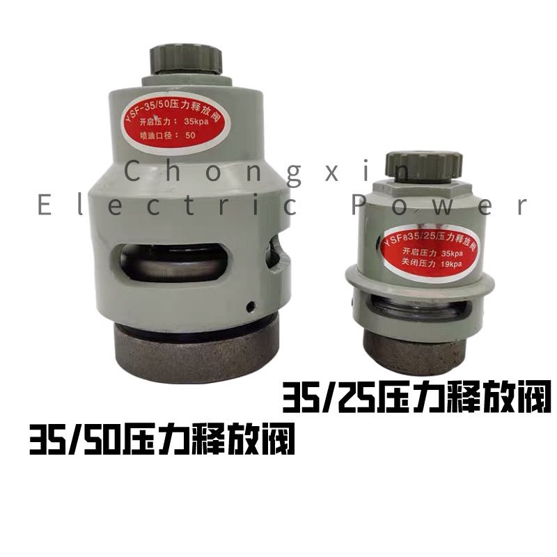 變壓器配件壓力釋放閥 守護(hù)電力油浸式變壓器安全的關(guān)鍵裝置